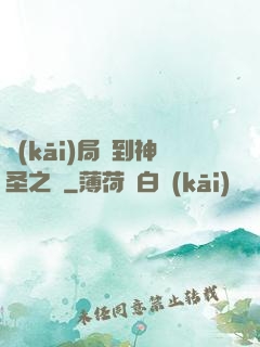 開(kāi)局簽到神圣之軀