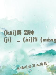 開(kāi)局簽到神級(jí)靈寵