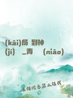 開(kāi)局簽到神級(jí)靈寵