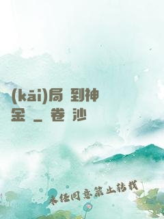開(kāi)局簽到神話金烏