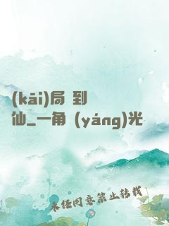 開(kāi)局簽到紅塵仙