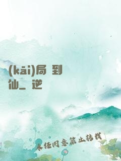 開(kāi)局簽到紅塵仙