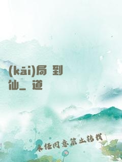 開(kāi)局簽到紅塵仙