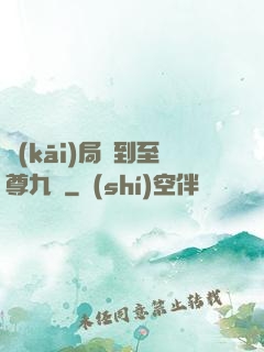 開(kāi)局簽到至尊九龍