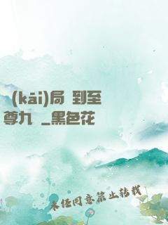開(kāi)局簽到至尊九龍