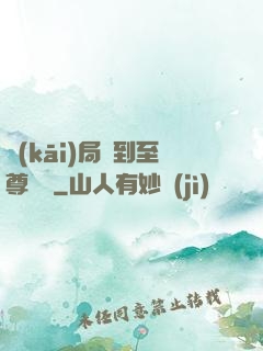 開(kāi)局簽到至尊劍體