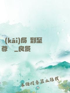 開(kāi)局簽到至尊劍體