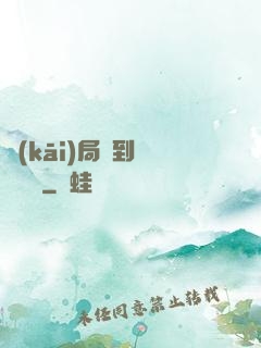 開(kāi)局簽到螞蟻異靈