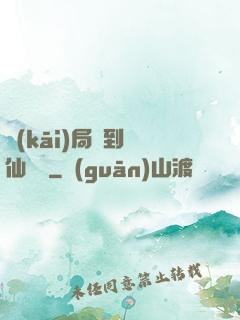 開(kāi)局簽到誅仙劍陣