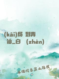 開(kāi)局簽到青蓮劍仙