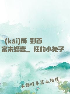 開(kāi)局簽到首富未婚妻