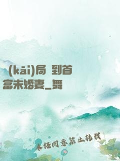 開(kāi)局簽到首富未婚妻