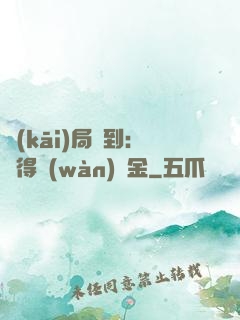 開(kāi)局簽到：獲得萬(wàn)億金