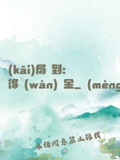 開(kāi)局簽到：獲得萬(wàn)億金