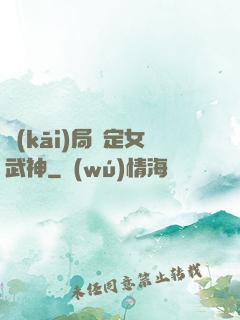 開(kāi)局綁定女武神