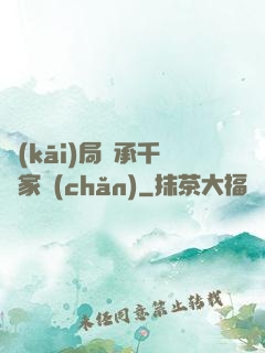開(kāi)局繼承千億家產(chǎn)