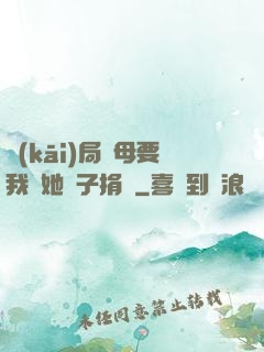 開(kāi)局繼母要我給她兒子捐腎