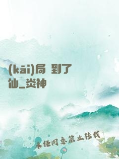 開(kāi)局茍到了劍仙