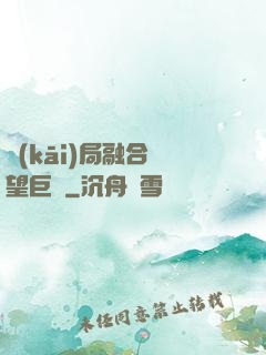 開(kāi)局融合絕望巨龍