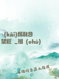 開(kāi)局融合絕望巨龍