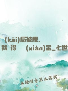 開(kāi)局被甩，我獲得億億現(xiàn)金
