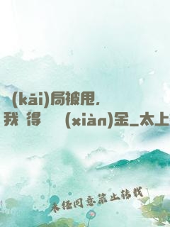開(kāi)局被甩，我獲得億億現(xiàn)金