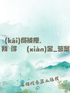 開(kāi)局被甩，我獲得億億現(xiàn)金