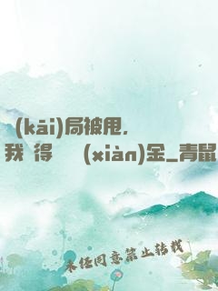 開(kāi)局被甩，我獲得億億現(xiàn)金
