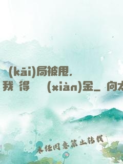 開(kāi)局被甩，我獲得億億現(xiàn)金