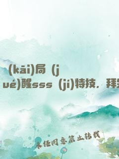 開(kāi)局覺(jué)醒sss級(jí)特技，拜金前女友跪求復(fù)合