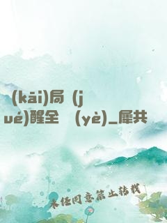 開(kāi)局覺(jué)醒全職業(yè)