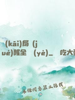 開(kāi)局覺(jué)醒全職業(yè)