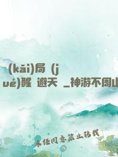開(kāi)局覺(jué)醒閃避天賦