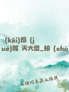 開(kāi)局覺(jué)醒齊天大圣