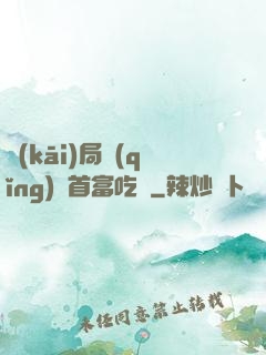 開(kāi)局請(qǐng)馬首富吃飯