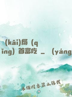開(kāi)局請(qǐng)馬首富吃飯