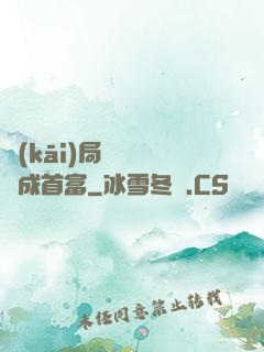 開(kāi)局變廢為寶成首富