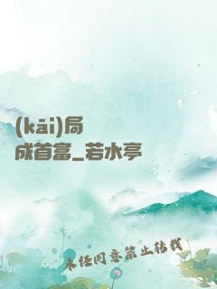 開(kāi)局變廢為寶成首富