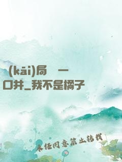 開(kāi)局變異一口井