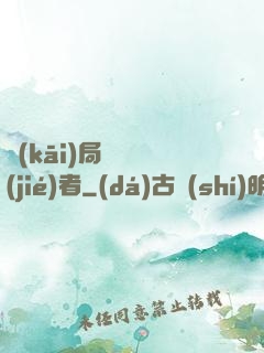 開(kāi)局變終結(jié)者
