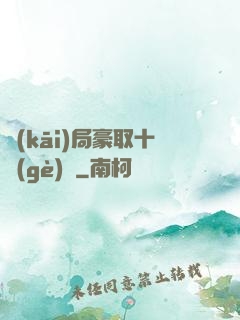 開(kāi)局豪取十個(gè)億