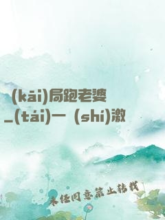 開(kāi)局跑老婆