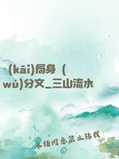 開(kāi)局身無(wú)分文