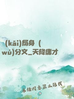 開(kāi)局身無(wú)分文