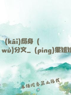 開(kāi)局身無(wú)分文
