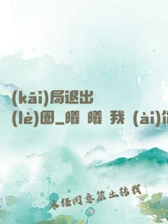 開(kāi)局退出娛樂(lè)圈