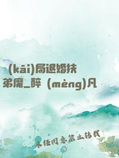 開(kāi)局退婚扶弟魔