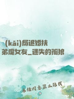 開(kāi)局退婚扶弟魔女友