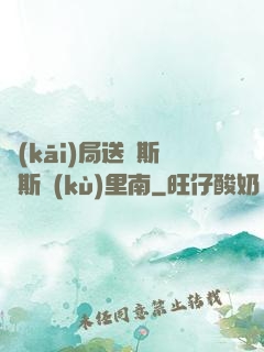 開(kāi)局送勞斯萊斯庫(kù)里南