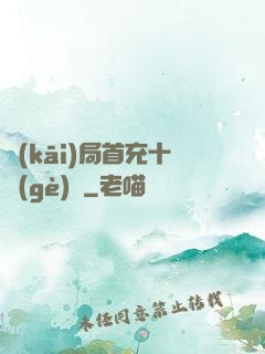 開(kāi)局首充十個(gè)億